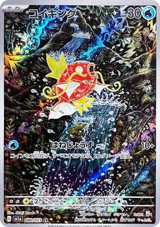 Magikarp AR 080/073 Triplet Beat PSA 10