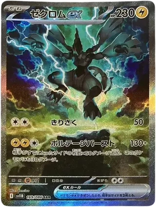 Zekrom ex SAR 169/086 Black Bolt PSA 10