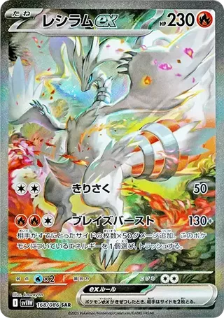 Reshiram ex SAR 168/086 White Flare PSA 10