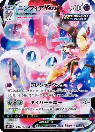 Sylveon VMax SAR 232/184 Vmax Climax PSA 10