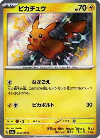 Pikachu Shiny 236/190 Shiny Treasure ex PSA 10