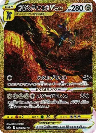 Origin Form Dialga Vstar UR 260/172 Vstar Universe PSA 10