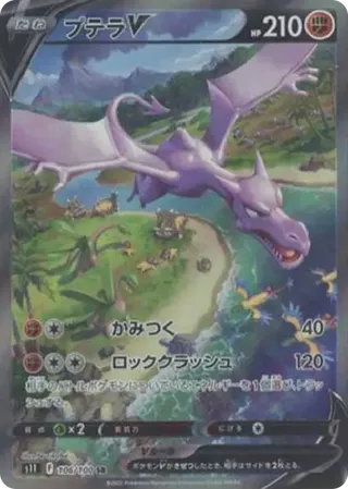 Aerodactyl V SAR 106/100 Lost Abyss PSA 10