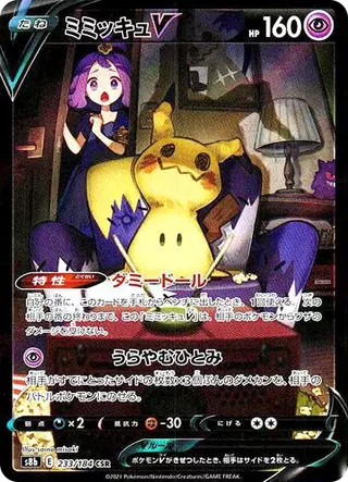 Mimikyu V SAR 233/184 Vmax Climax PSA 10
