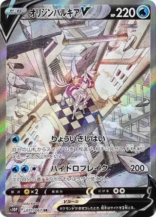 Origin Form Palkia V SAR 071/067 Space Juggler PSA 10