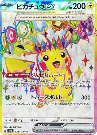 Pikachu ex FA 122/106 Super Electric Breaker PSA 10