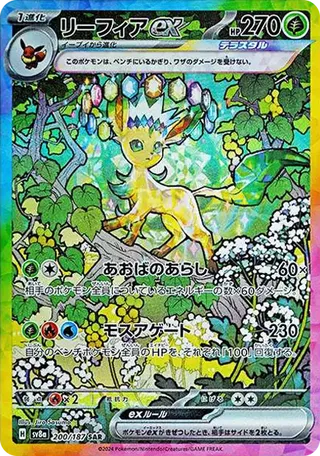 Leafeon ex SAR 200/187 Terastal Festival ex PSA 10