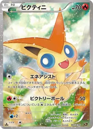 Victini AR 1st Edition 007/036 Phantom Legend Dream Kira Collection PSA 10