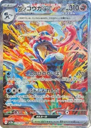 Greninja ex SAR 090/066 Crimson Haze PSA 10