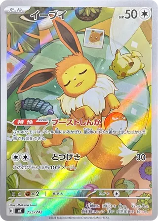 Eevee AR 755/742 Starter 100 Deck PSA 10
