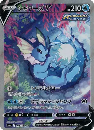 Vaporeon V SAR 075/069 Eevee Heroes PSA 10