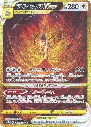 Arceus Vstar UR 262/172 Vstar Universe PSA 10