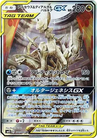 Arceus & Dialga & Palkia GX SAR SM12 100/095 Alter Genesis PSA 10
