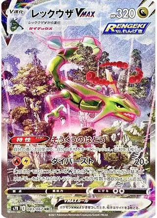 Rayquaza VMAX HR Blue Sky Stream PSA 10