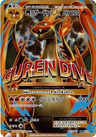 M Charizard EX SR 091 PSA 10