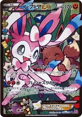 Sylveon EX Radiant Collection 1st Edition PSA 10