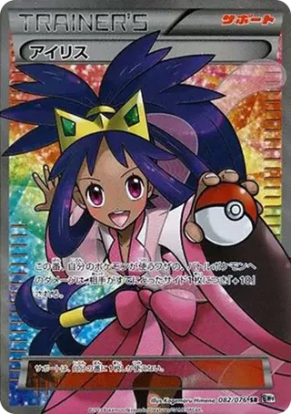 Iris SR BW9 Megalo Cannon PSA 10