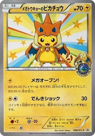 Pikachu Poncho Mega Tokyo&
