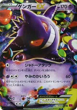 Gengar EX XY4 033 Phantom Gate PSA 10