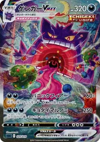 Gengar VMAX 020/019 SAR PSA 10