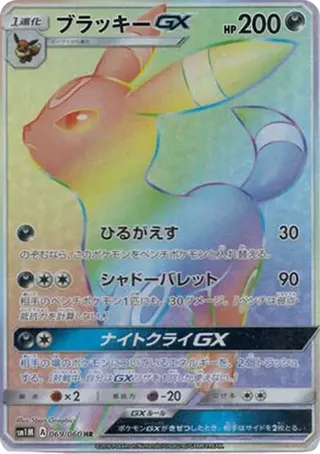 Umbreon GX HR SM1M 069 PSA 10