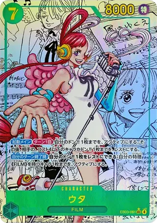 Uta SEC-SP Comic Parallel EB03-061 PSA 10