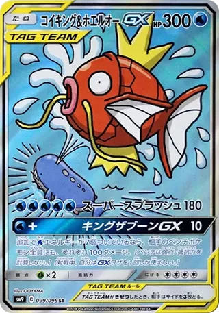 Magikarp & Wailord GX SAR SM9 099 PSA 10