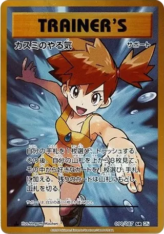 Misty&