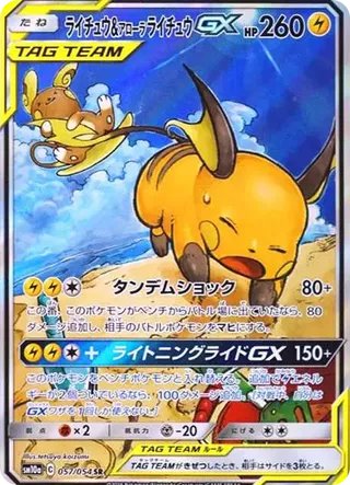 Raichu & Alolan Raichu GX SAR PSA 10