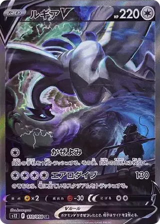 Lugia V SAR s12 Paradigm Trigger PSA 10