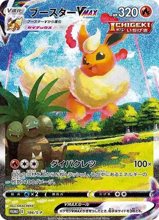 Flareon VMAX S-P 186 PSA 10