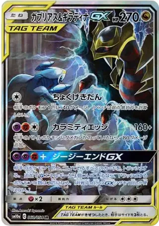 Garchomp & Giratina GX SAR PSA 10