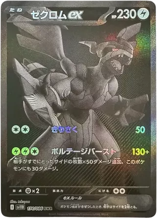 Zekrom ex BWR 174 PSA 10