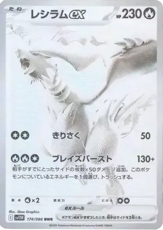 Reshiram ex BWR 174 PSA 10