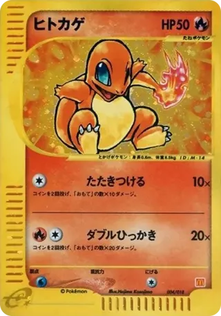 Charmander Holo eM 004 McDonald&