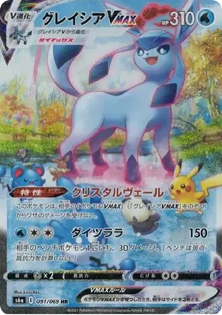 Glaceon VMax HR 091 PSA 10