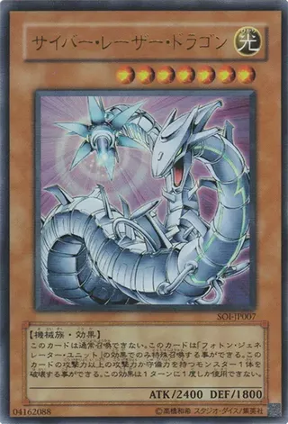 Cyber Laser Dragon UR SOI-JP007 Shadow of Infinity PSA 10