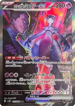 Team Rocket&