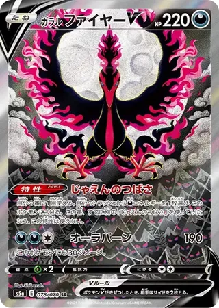Galarian Moltres V SAR 078 PSA 10