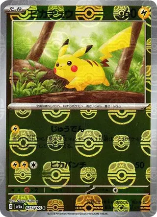 Pikachu MasterBall Mirror Japanese 151 025 PSA 10