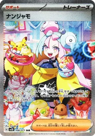 Iono SAR 096 PSA 10