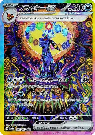 Umbreon ex SAR 217/187 PSA 10