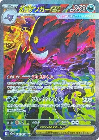 Mega Gengar ex SAR 240 PSA 10