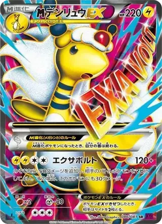 M Ampharos EX SR 1st Edition XY7 086 PSA 10