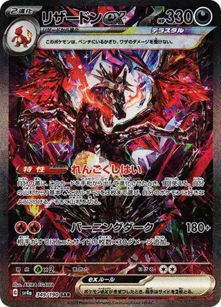Charizard ex SAR 349/190 PSA 10
