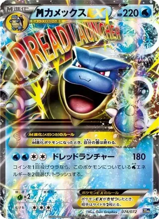 M Blastoise EX 20th 074 PSA 10