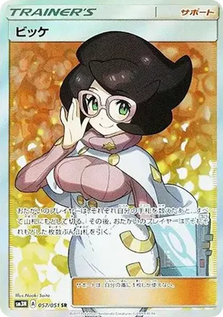 Wickle SAR 057/051 PSA 10