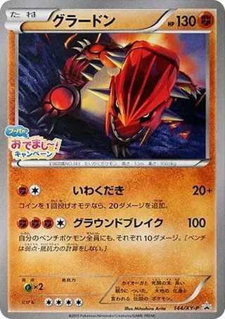 Groudon P XY-P 144 Commemorate Hoopa&
