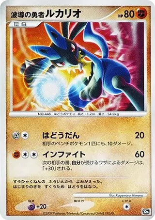Hero of Waves Lucario Diamond & Pearl Movie 10th Anniversary PSA 10