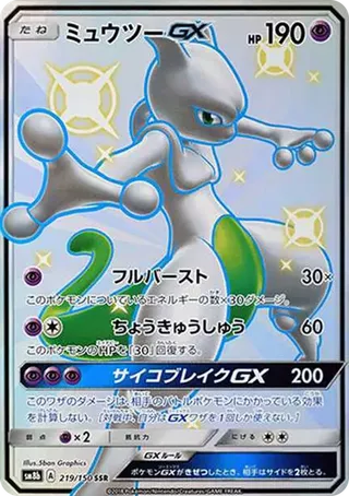 Mewtwo GX SSR SM8b 219/150 GX Ultra Shiny PSA 10